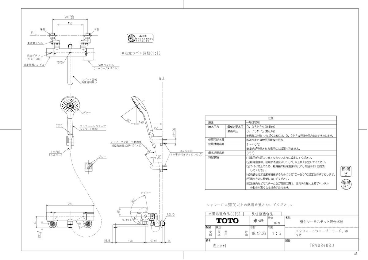 【TBV03403J】 《TKF》 TOTO 壁付サーモスタット混合水栓（コンフォートウエーブ1モード、めっき） ωρ0
