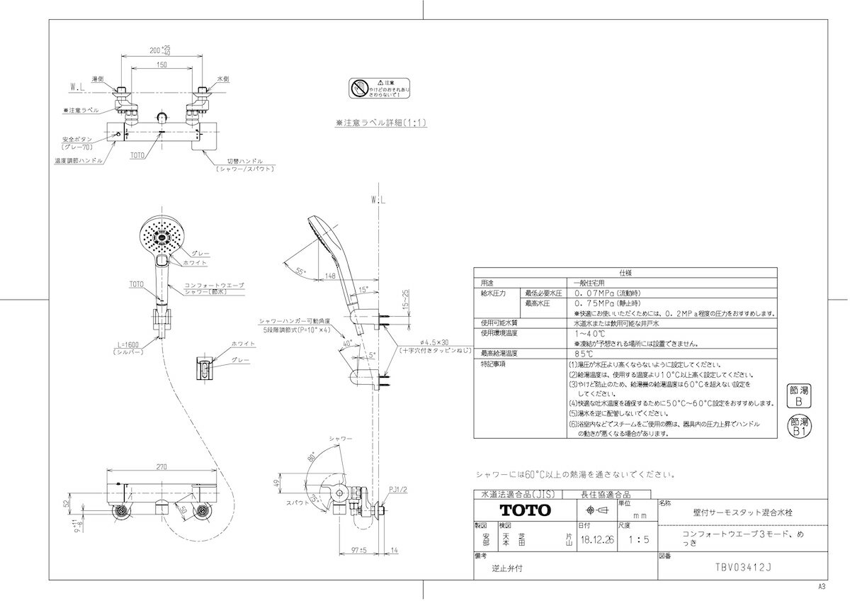 【TBV03412J】 《TKF》 TOTO 壁付サーモスタット混合水栓（コンフォートウエーブ3モード、めっき） ωρ0