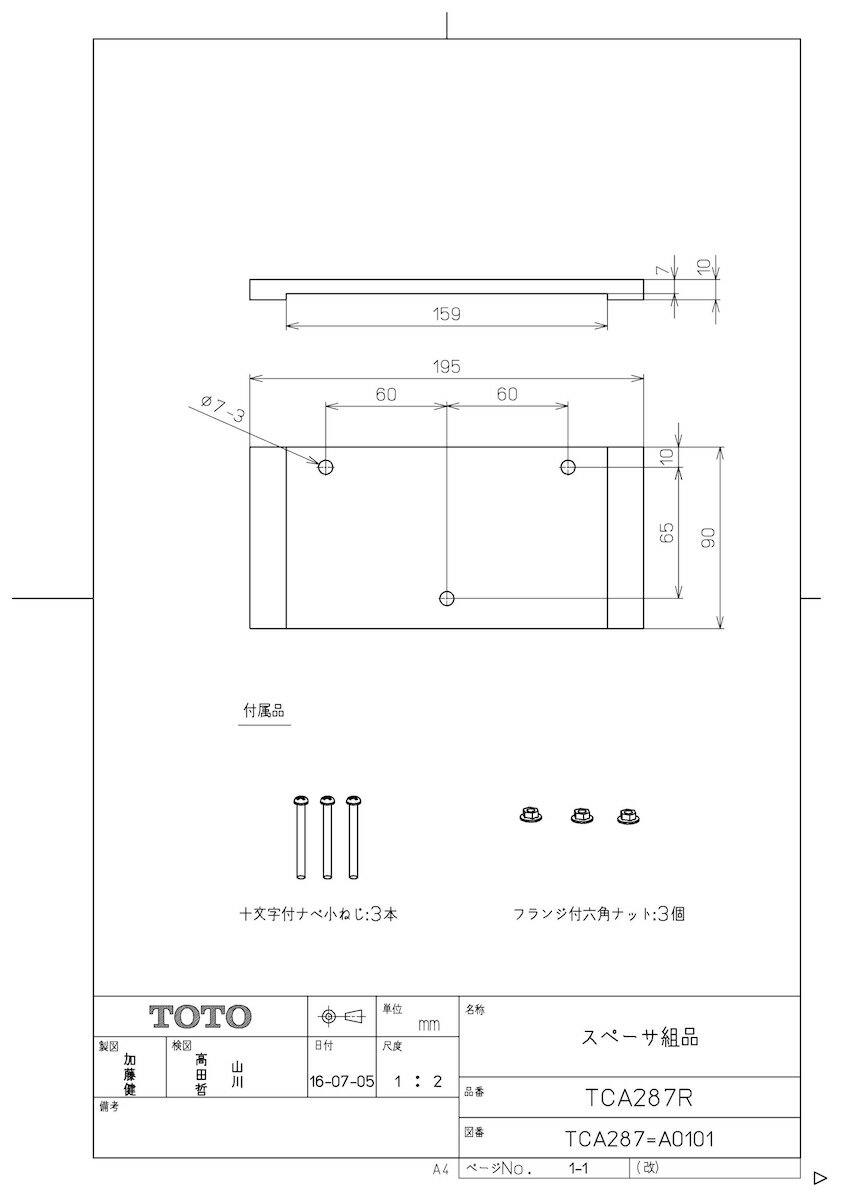 【TCA287R】 《TKF》 TOTO スペーサ組品 ωγ0