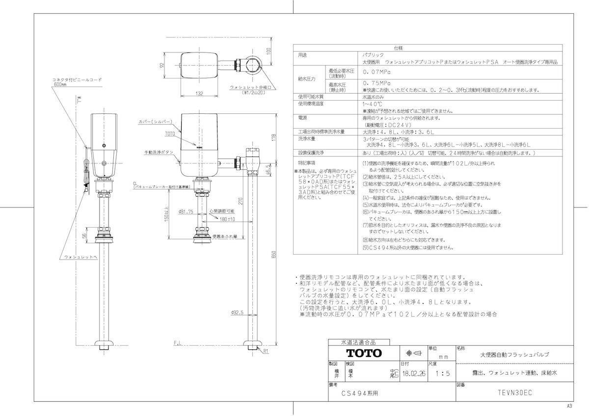 【TEVN30EC】 《TKF》 TOTO 大便器自動フラッシュバルブ（露出、ウォシュレット連...