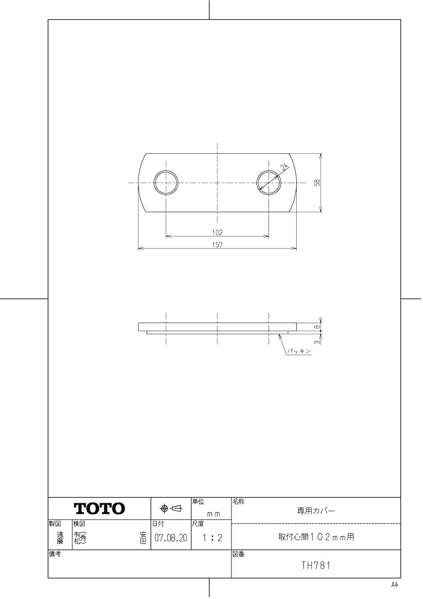 【TH781】 《TKF》 TOTO 専用カバー（取付心間102mm用） ωγ0