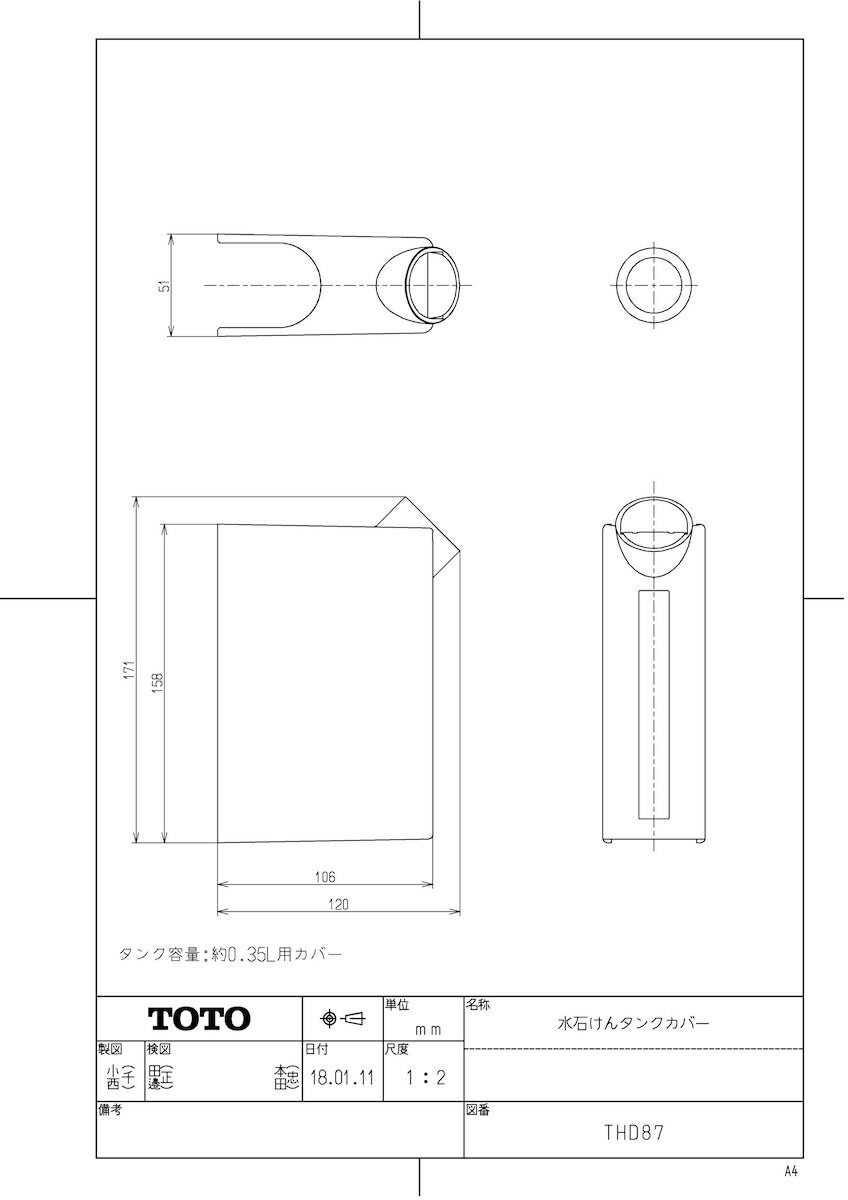 【THD87】 《TKF》 TOTO 水石けんタンクカバー ωγ0