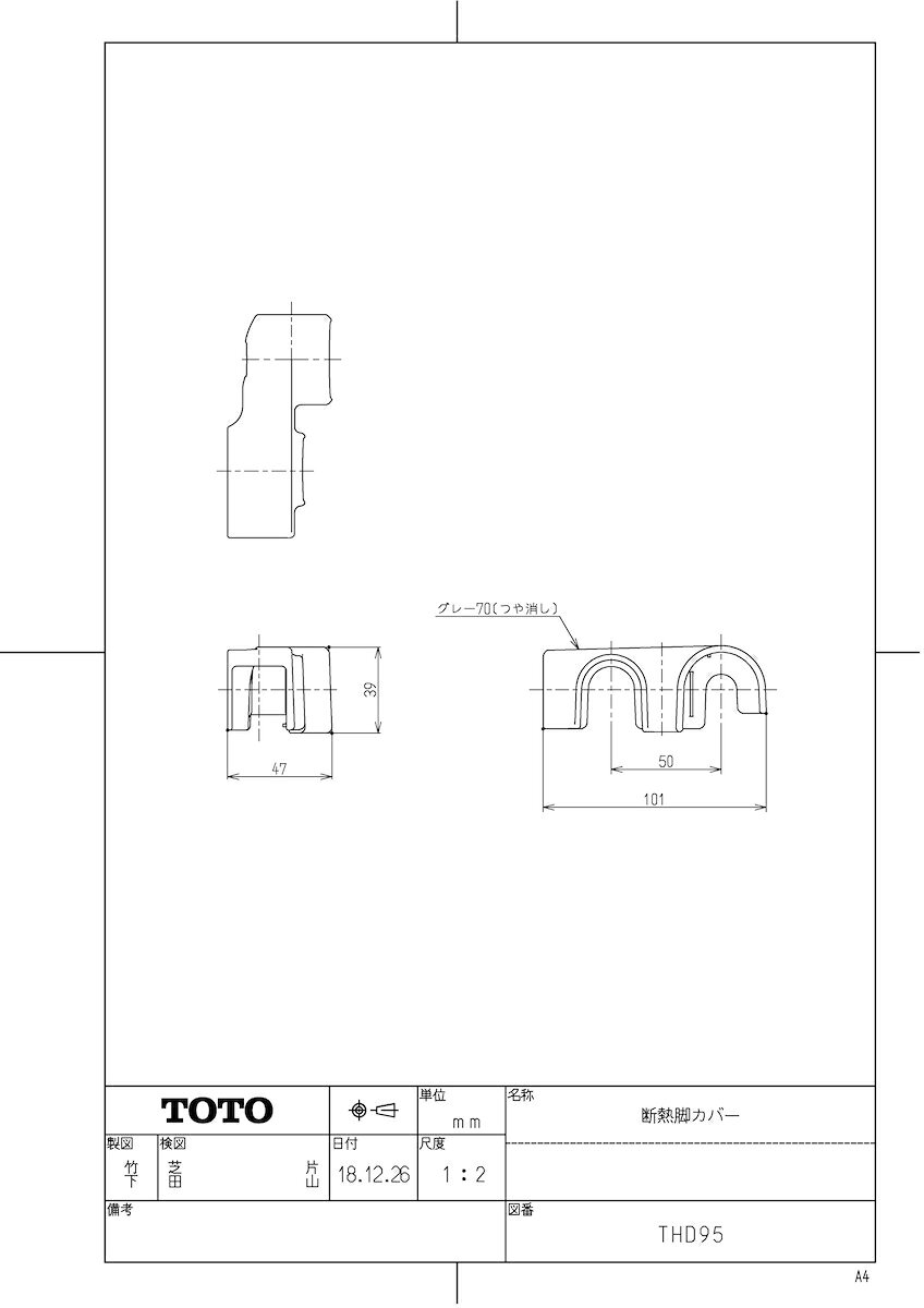 【THD95】 《TKF》 TOTO 断熱脚カバー ωγ0