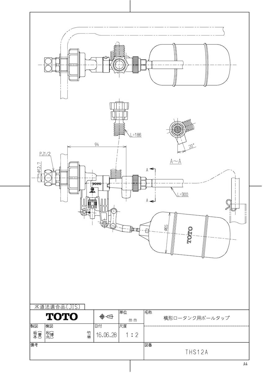 【THS12A】 《TKF》 TOTO 横形ロータンク用ボールタップ ωγ0