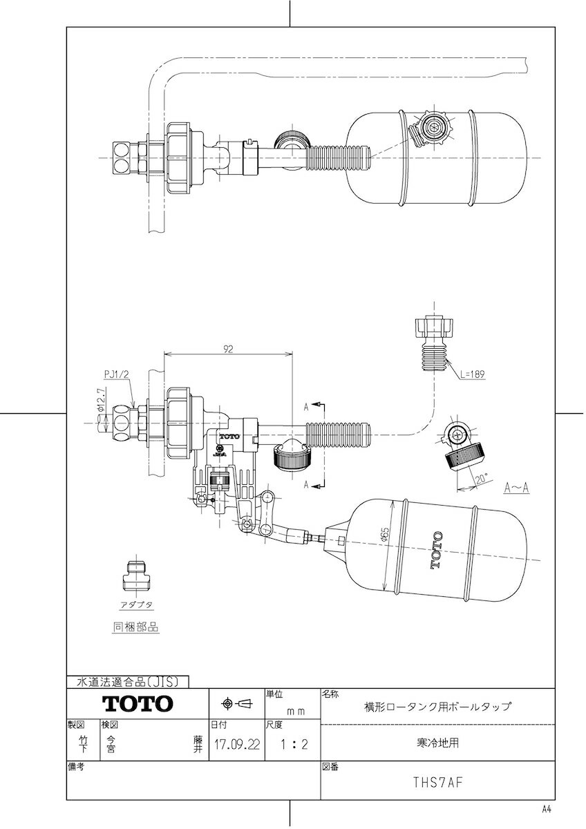 【THS7AF】 《TKF》 TOTO 横形ロータンク用ボールタップ（寒冷地用） ωγ0