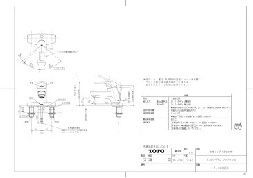 【TLHG30ES】 《TKF》 TOTO 台付シングル混合水栓（エコシングル、ワンプッシュ） ωγ0