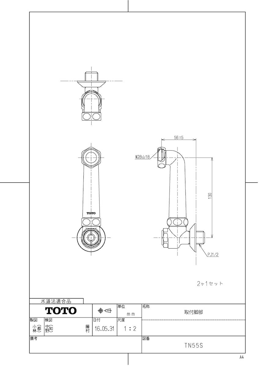 【TN55S】 《TKF》 TOTO 取付脚部 ωγ0