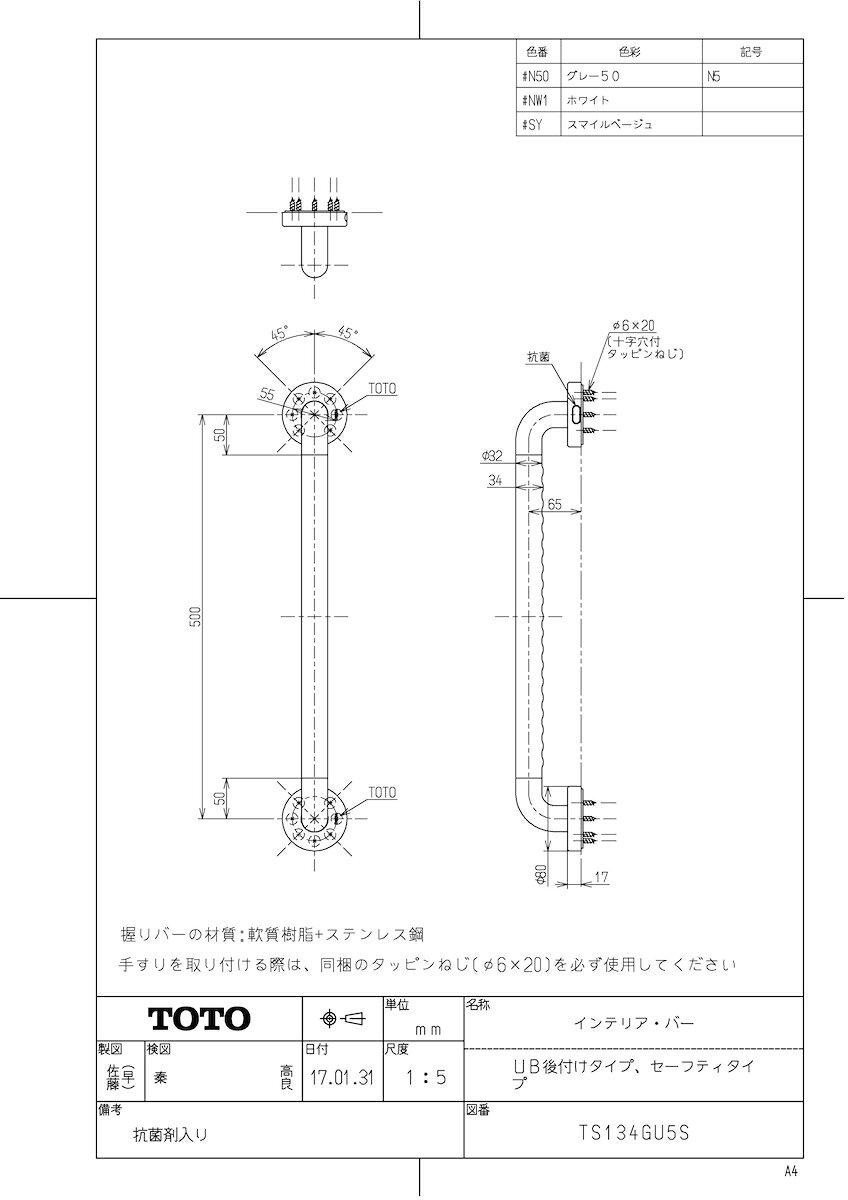 メーカー希望小売価格はメーカーカタログに基づいて掲載しています品番:TS134GU5S #NW1品名:インテリア・バーUB後付Iタイプシリーズ名:インテリア・バー（UB後付けタイプ）商品分類:常時生産品(1)受注開始日:2011/01/05出荷開始日:2011/02/01重量 (製品×内箱入数＋包装) :1.230ロット入数:1サイズ（W×H×L）:110 × 105 × 608JAN商品コード:4940577276988
