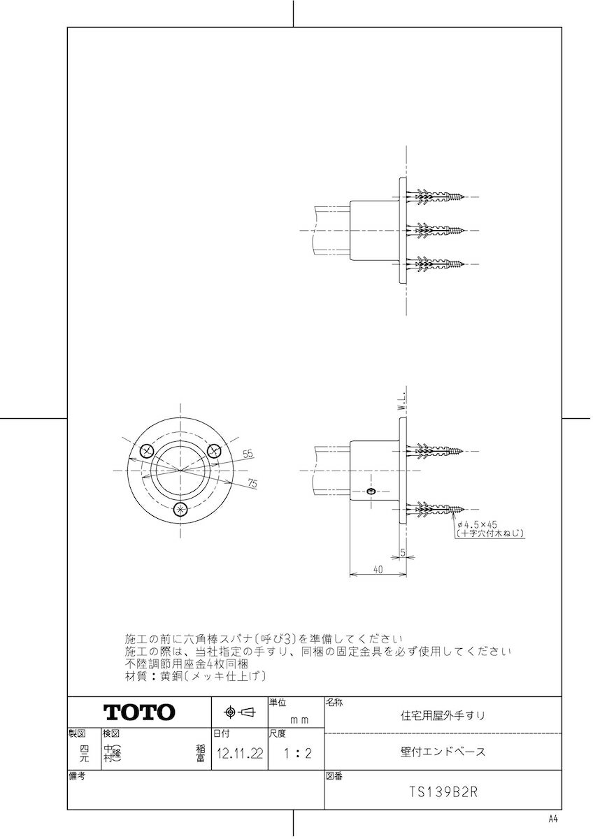 【TS139B2R】 《TKF》 TOTO 住宅用屋外手すり（壁付エンドベース） ωγ0