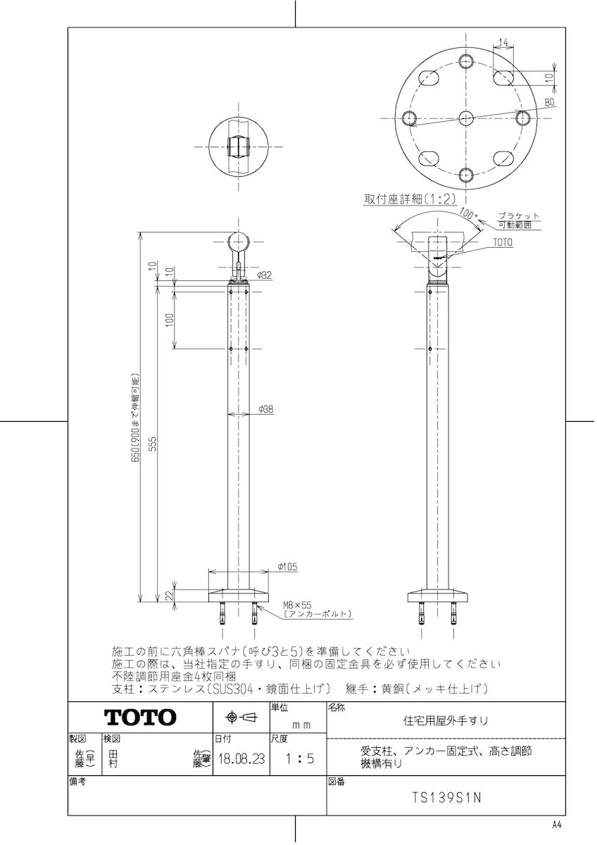 【TS139S1N】 《TKF》 TOTO 住宅用屋外手すり（受支柱、アンカー固定式、高さ調節機構有り） ωγ0