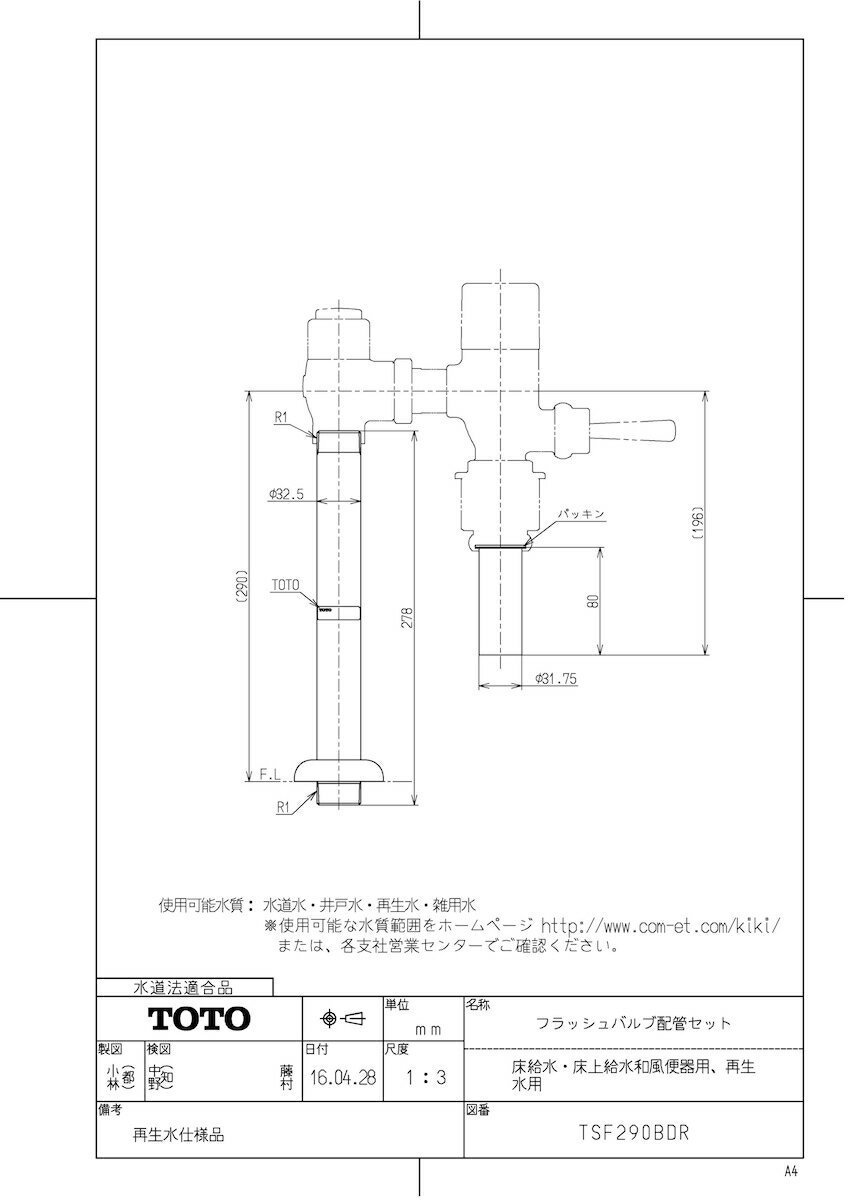 樂天商城 - 【TSF290BDR】 《TKF》 TOTO フラッシュバルブ配管セット（床給水・床上給水和風便器用、再生水用） ωγ0