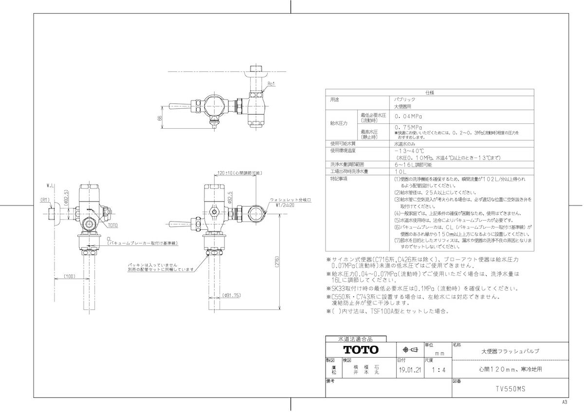【TV550MS】 《TKF》 TOTO 大便器フラッシュバルブ ωγ0