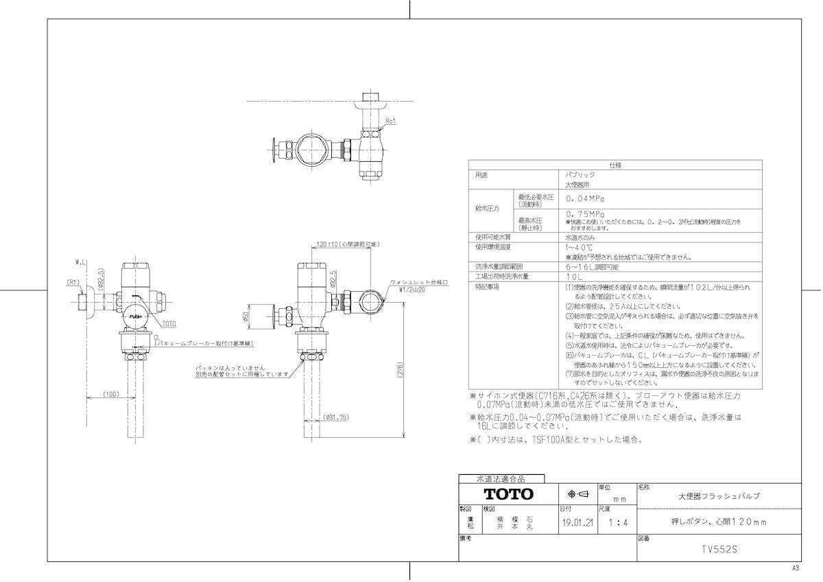 メーカー希望小売価格はメーカーカタログに基づいて掲載しています品番:TV552S品名:大便器フラッシュバルブ商品分類:常時生産品(1)受注開始日:2019/03/01出荷開始日:2019/04/01重量 (製品×内箱入数＋包装) :2.650ロット入数:6サイズ（W×H×L）:312 × 104 × 172JAN商品コード:4940577205124
