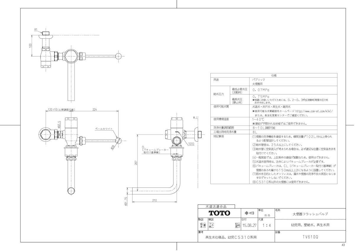【TV610Q】 《TKF》 TOTO 大便器フラッシュバルブ（幼児用、壁給水、再生水用） ωγ0