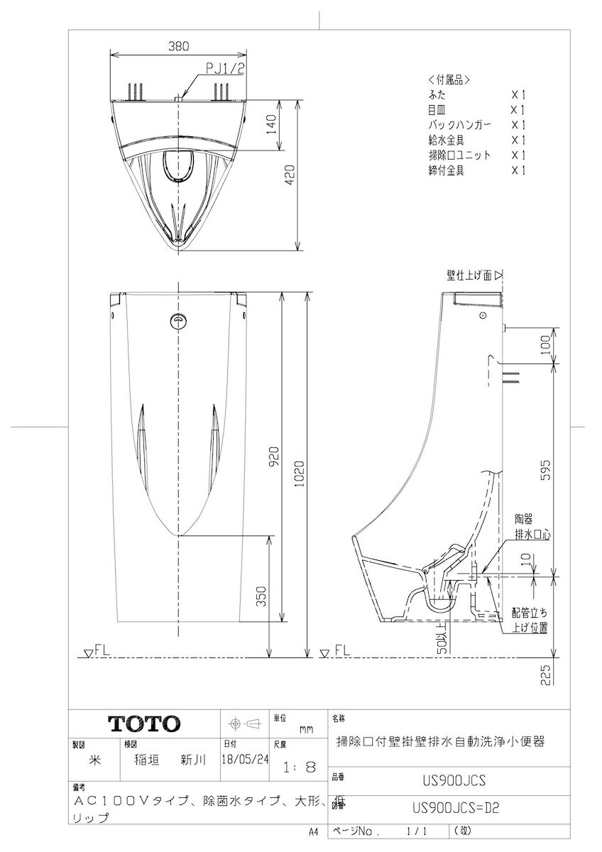 【US900JCS #SC1】 《TKF》 TOTO 掃除口付壁掛壁排水自動洗浄小便器 パステルアイボリー ωγ0