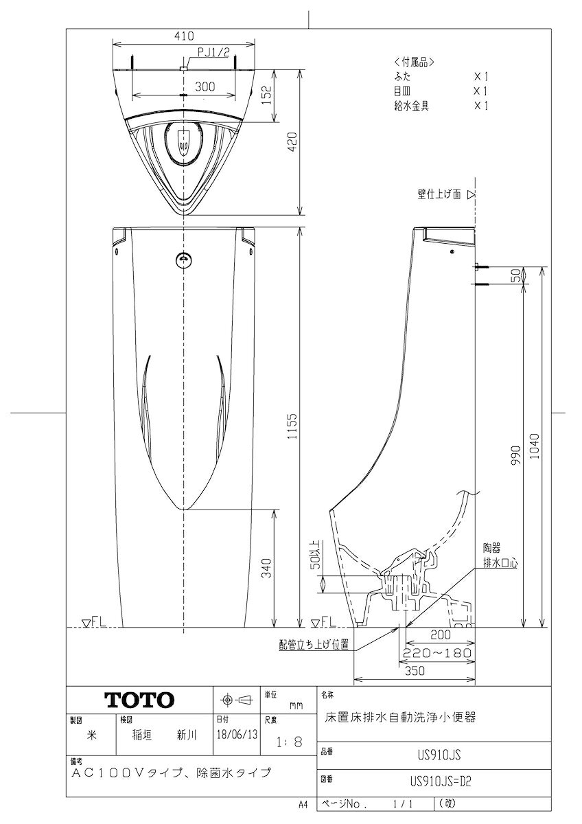 【US910JS #SC1】 《TKF》 TOTO 床置床排水自動洗浄小便器 パステルアイボリー ωγ0