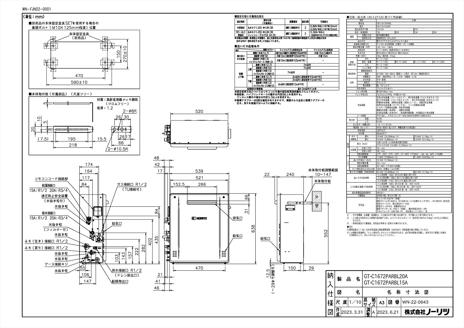 【GT-C1672PAR BL】 《TKF》 ノーリツ ガスふろ給湯器 16号 屋外据置型 エコジョーズ プレミアム ωα0