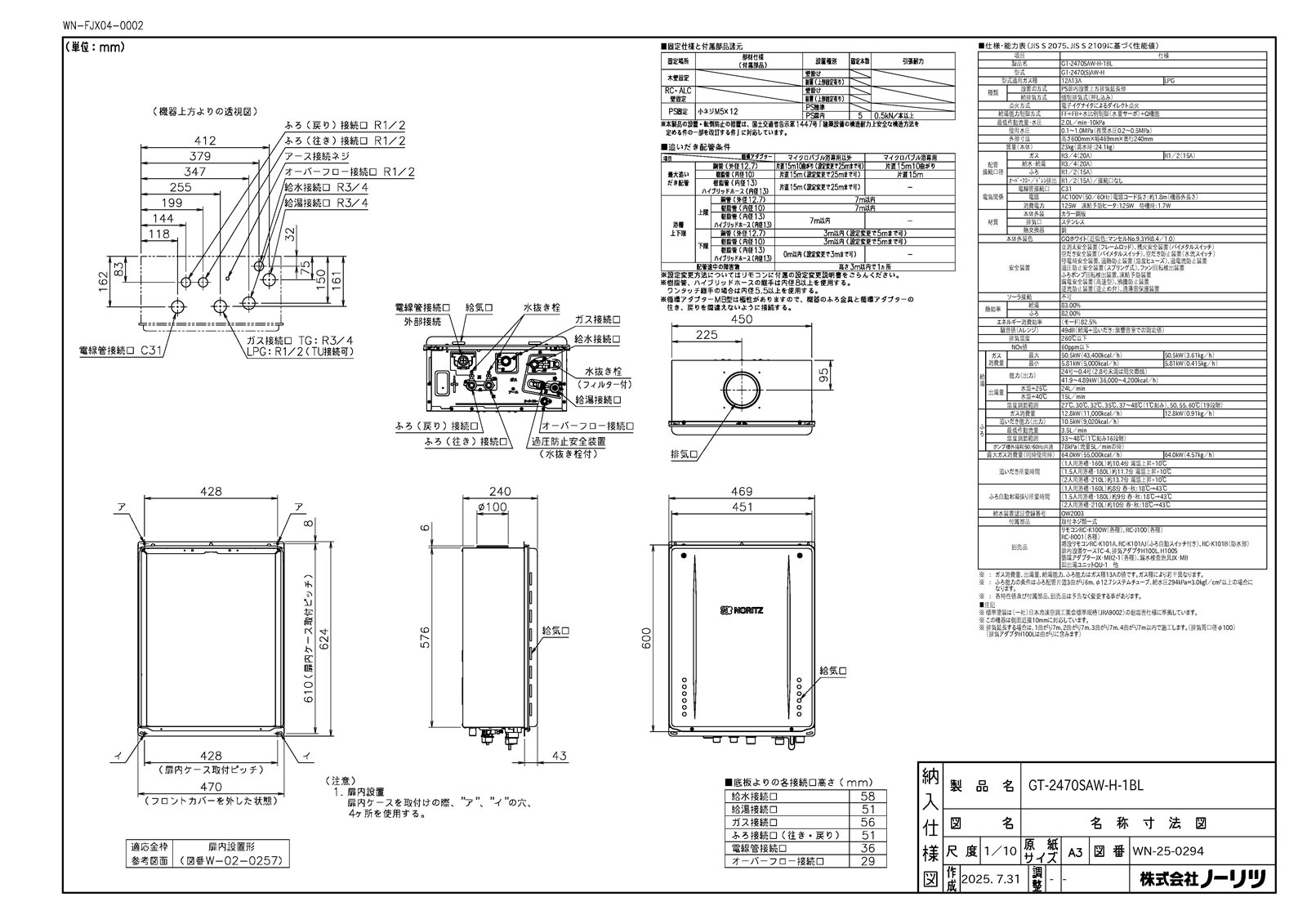 【GT-2470SAW-H-1BL】 《TKF》 ノーリツ ガスふろ給湯器 24号 PS扉内上方排気型 オート ωα0