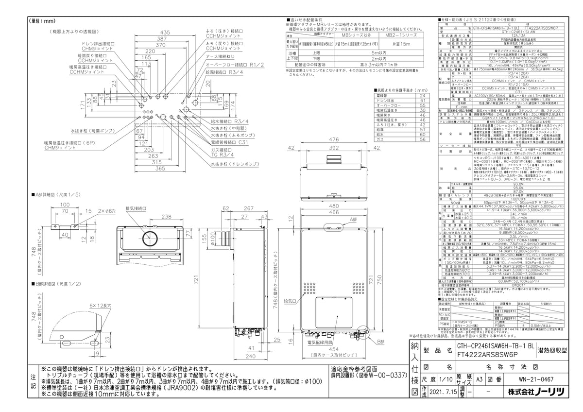 【GTH-CP2461SAW6H-TB-1 BL】 《TKF》 ノーリツ ガスふろ給湯暖房熱源機 ドレンアップ方式 エコジョーズ 24号 オート PS扉内後方排気延長形 2温度6P内蔵 ωα1