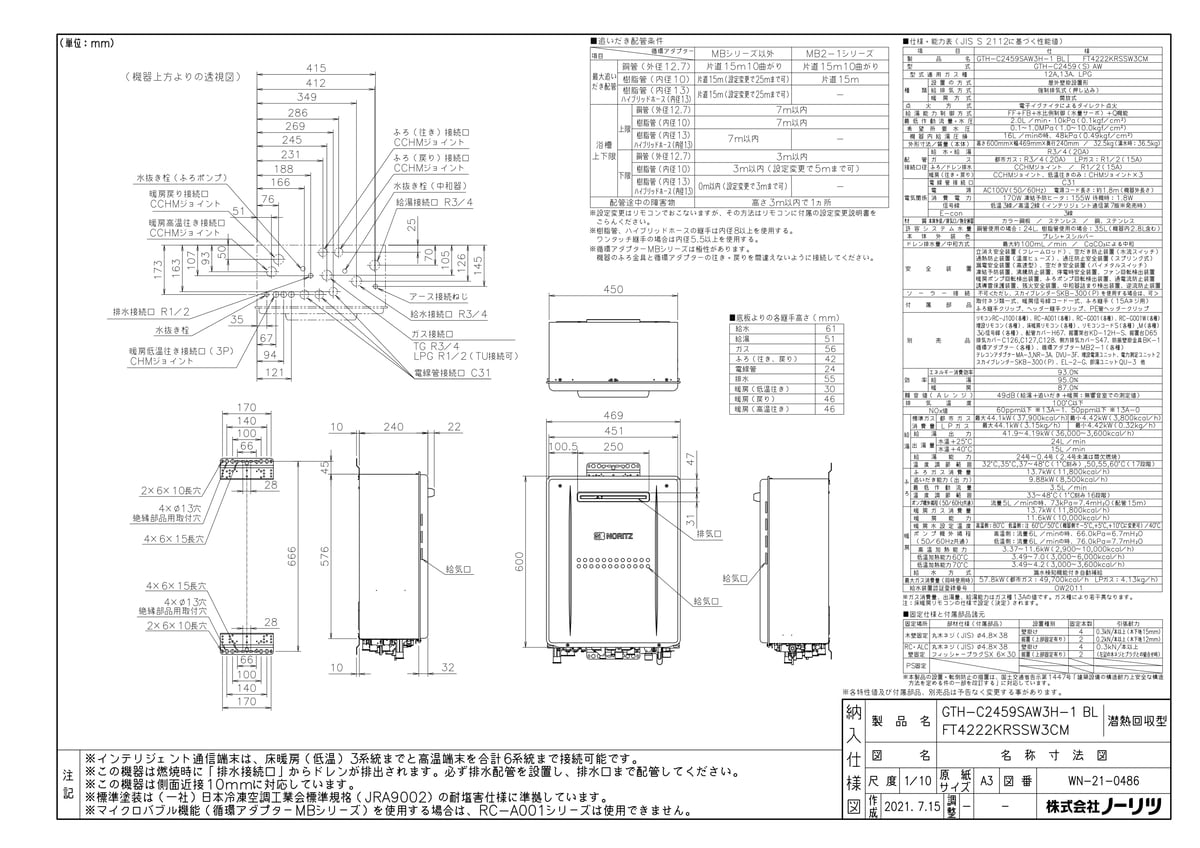 【楽天リフォーム認定商品】 [RUFH-A1610AB2-3(A) LPG + MBC-240V(A) + KOJI] リンナイ ガス給湯暖房用熱源機 16号 フルオート プロパンガス PS扉内後方排気型 工事費込み