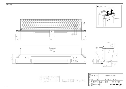 【C120】 《TKF》 ノーリツ 排気カバー ωα0 【C120】 《TKF》 ノーリツ 排気カバー ωα0