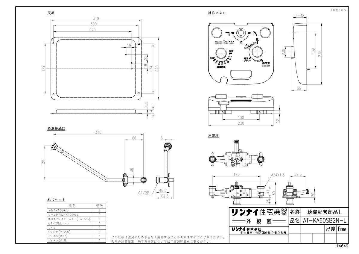 【AT-KA60SB2N-L】 《TKF》 リンナイ 給湯オプション ωα0