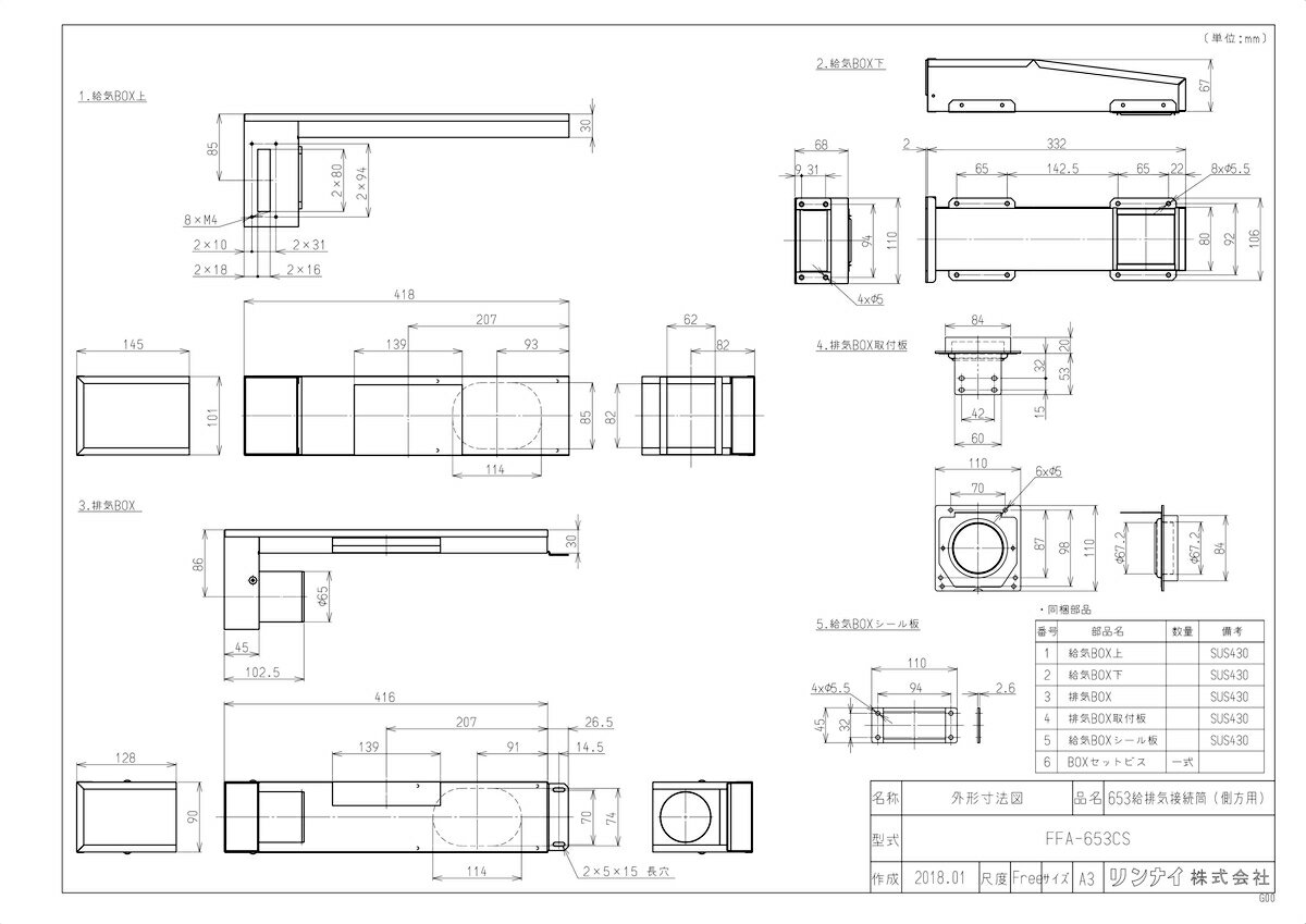 【FFA-653CS】 《TKF》 リンナイ 給排気トップ ωα0