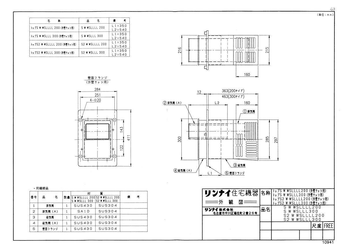  《TKF》 リンナイ ふろがまオプション  ωα0