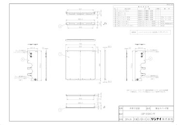 【UOP-E50KC-PF】 《TKF》 リンナイ 架台カバーP前 E50号用オプション [23-0572] ωα0