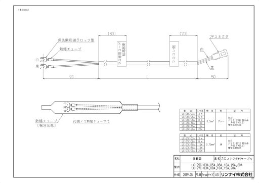 【UC-25C-03A】 《TKF》 リンナイ リモコンケーブル ωα0 【UC-25C-03A】 《TKF》 リンナイ リモコンケーブル ωα0