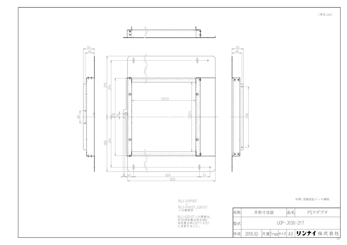 【UOP-J030-21T】 《TKF》 リンナイ 給湯オプション [23-2984] ωα0