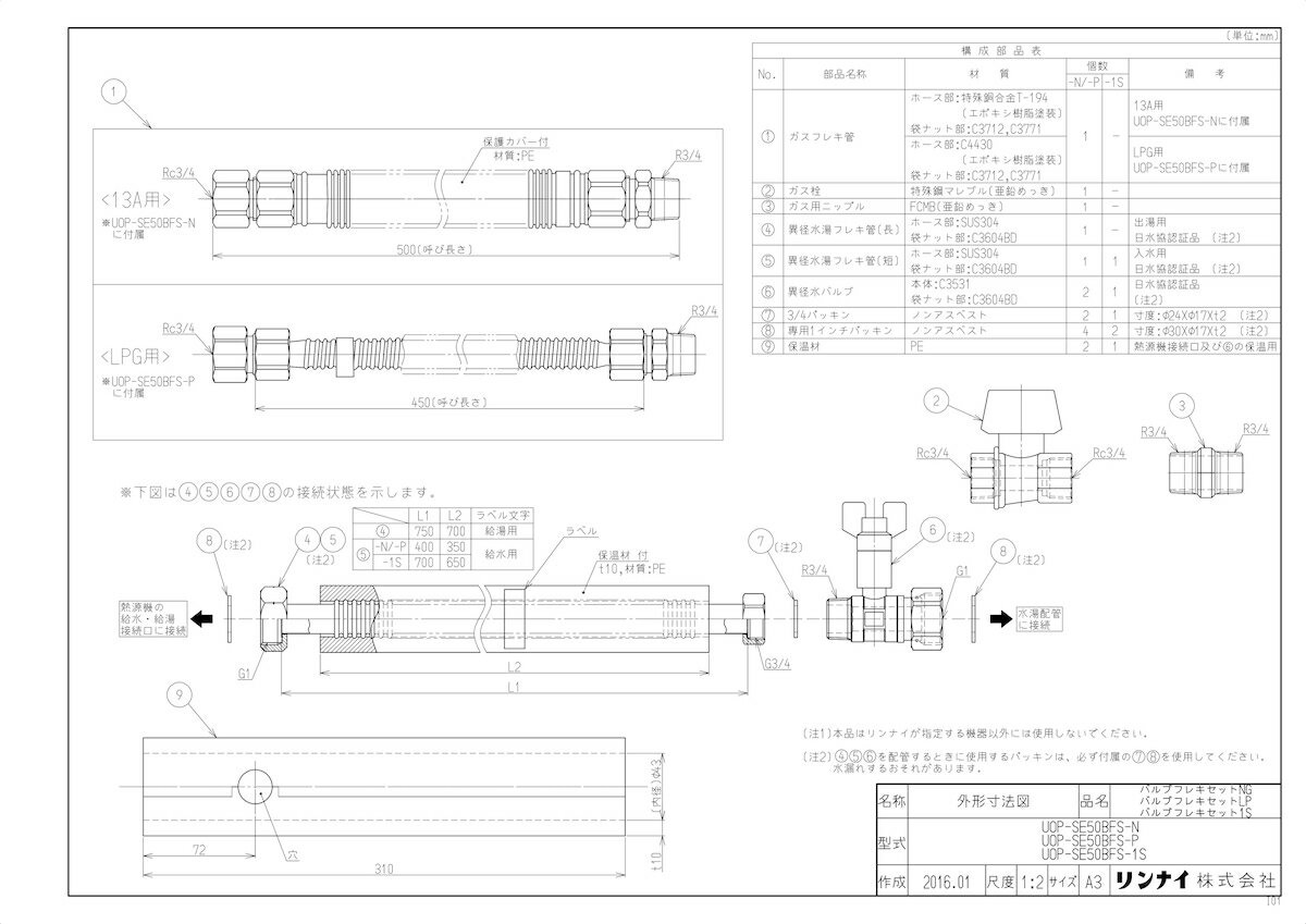 乐天商城 - 【UOP-SE50BFS-1S】 《TKF》 リンナイ バルブフレキセット1S DECA-Q [23-4348] ωα0