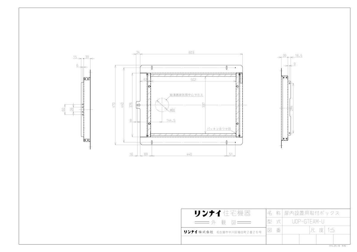 【UOP-GTEAM-U】 《TKF》 リンナイ 給湯オプション [23-8281] ωα0