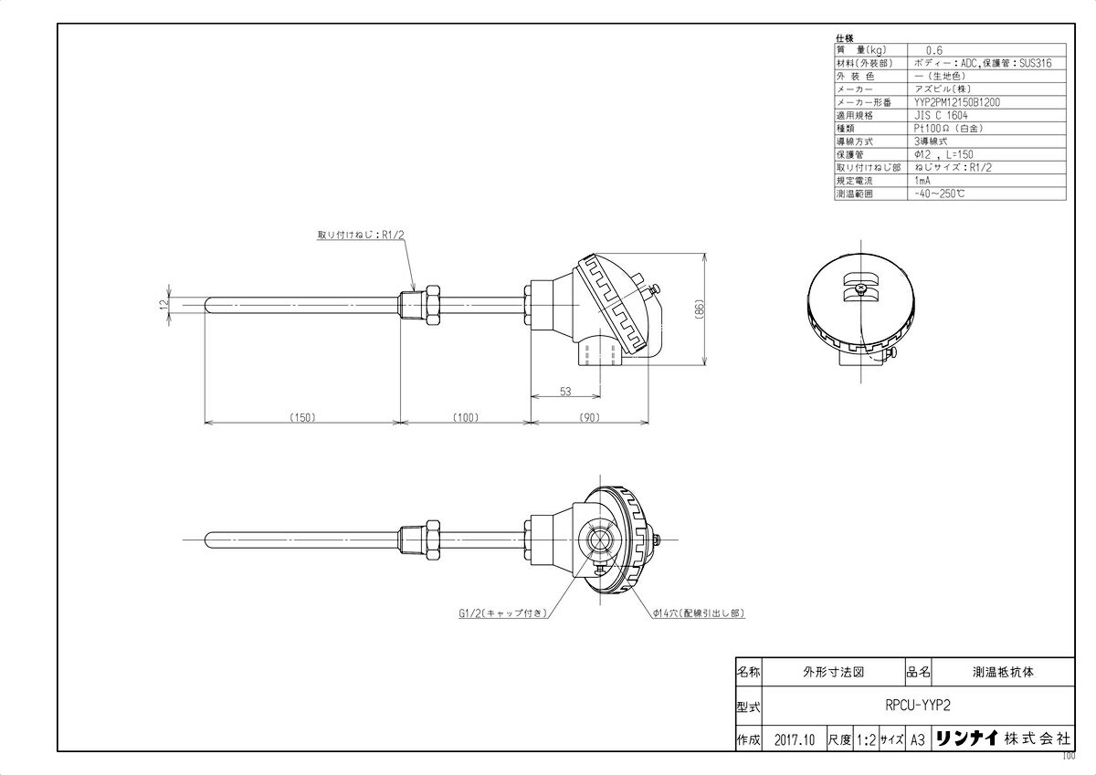 【RPCU-YYP2】 《TKF》 リンナイ 白金測温抵抗体 ωα0