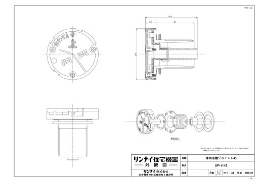 【UF-1145】 《TKF》 リンナイ 給湯オプション ωα0 【UF-1145】 《TKF》 リンナイ 給湯オプション ωα0