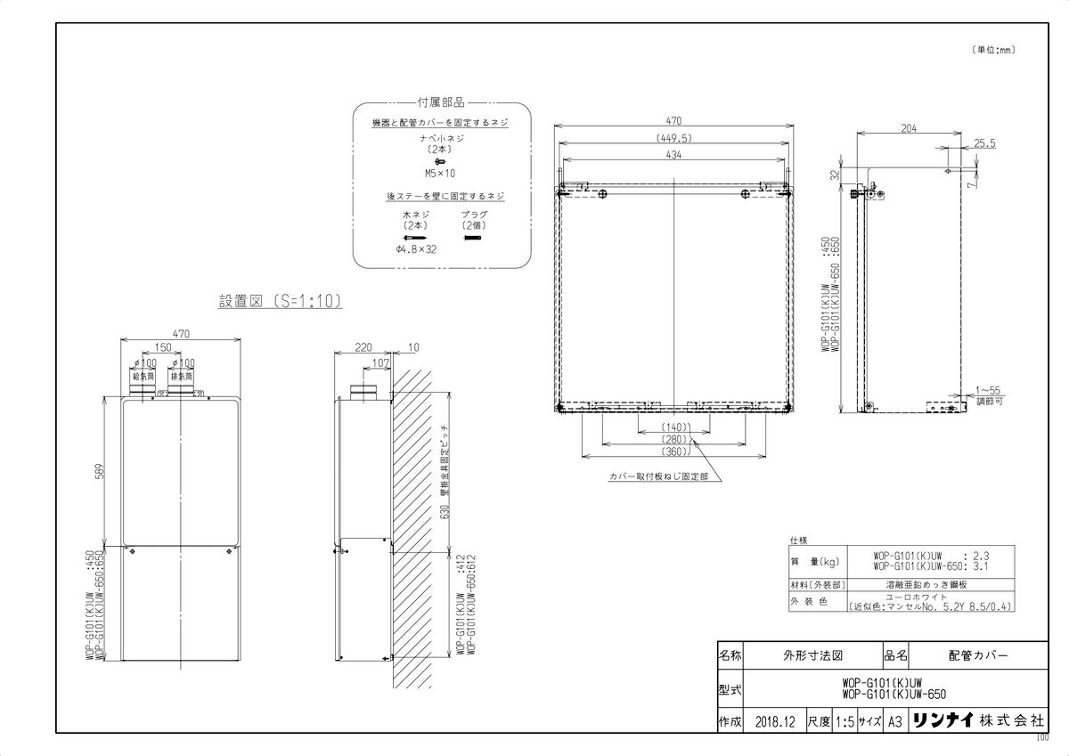 メーカー希望小売価格はメーカーカタログに基づいて掲載しています品名コード :24-1492商品名 :配管カバー型式名 :WOP-G101(K)UW-650重量(Kg) :4.2Kg梱包縦寸法 :755梱包横寸法 :525梱包幅寸法 :120体積(M3) :0.048M3販売開始日 :2019/01/21