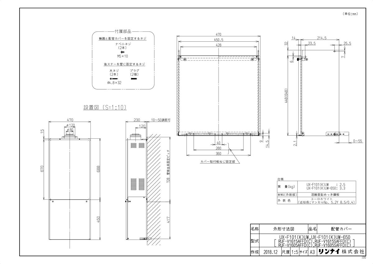 メーカー希望小売価格はメーカーカタログに基づいて掲載しています品名コード :24-1513商品名 :配管カバー型式名 :UX-F101(K)UW重量(Kg) :2.6Kg梱包縦寸法 :535梱包横寸法 :525梱包幅寸法 :120体積(M3...