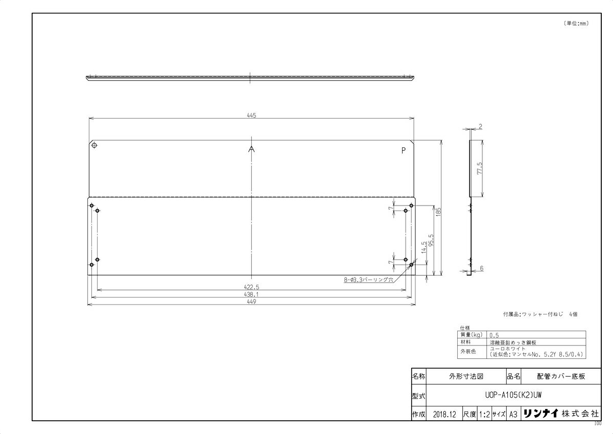 【UOP-A105(K2)UW】 《TKF》 リンナイ 底板 ωα0