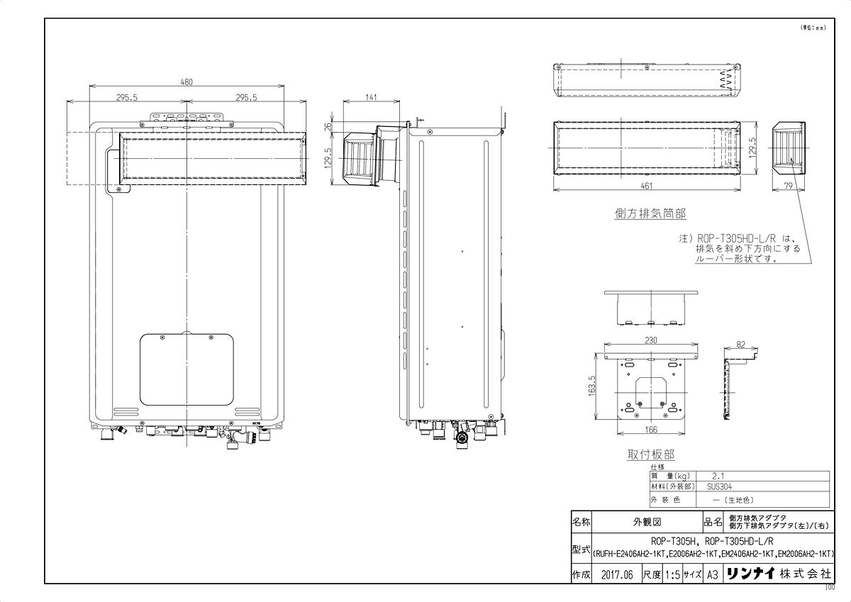 メーカー希望小売価格はメーカーカタログに基づいて掲載しています品名コード :25-1121シリーズ名 :ROP-T商品名 :側方下排気アダプタ左型式名 :ROP-T305HD-L重量(Kg) :2.34Kg梱包縦寸法 :480梱包横寸法 :180梱包幅寸法 :130体積(M3) :0.012M3販売開始日 :2013/11/21