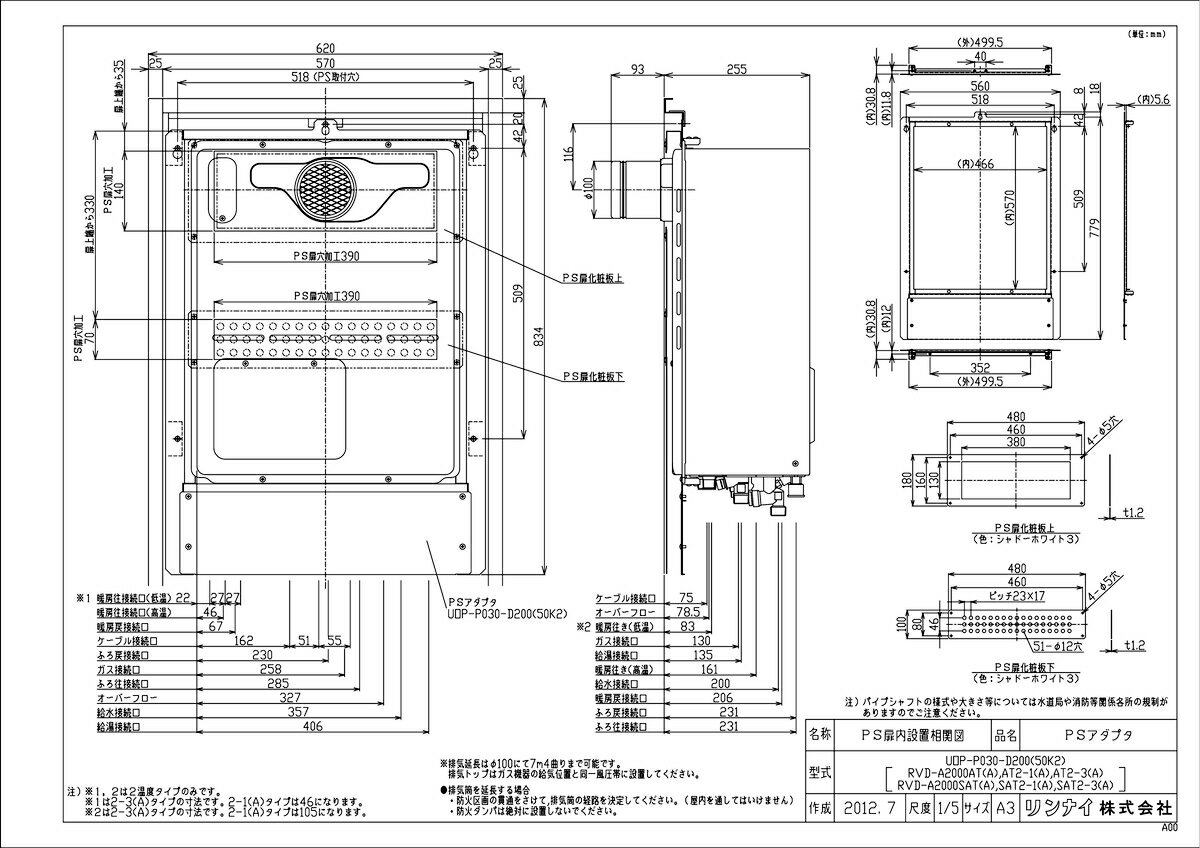 【UOP-P030-D200(50K2)】 《TKF》 リンナイ 扉内取付ボックス ωα0