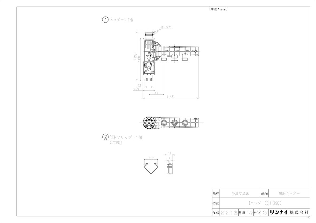 【IヘッダーCCH-3SCJ】 《TKF》 リンナイ ヘッダー ωα0