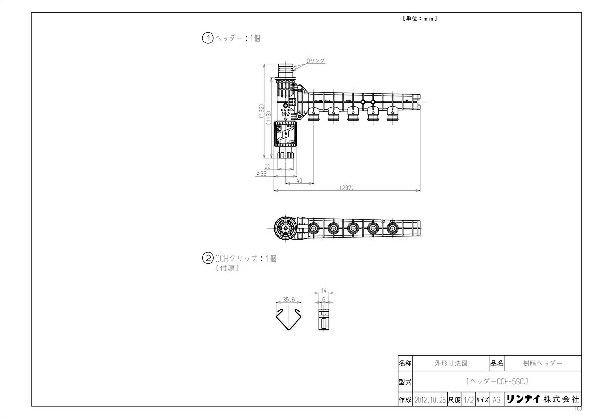 【IヘッダーCCH-5SCJ】 《TKF》 リンナイ ヘッダー ωα0