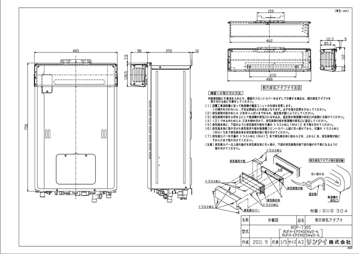 【ROP-T305】 《TKF》 リンナイ オプション ωα0