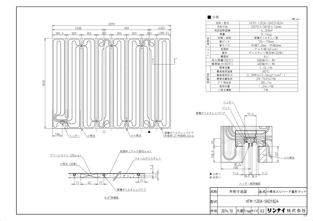 メーカー希望小売価格はメーカーカタログに基づいて掲載しています品名コード :25-7314商品名 :小根太入り温水マット型式名 :HFM-12DA-SKD1824重量(Kg) :11.6Kg梱包縦寸法 :2030梱包横寸法 :1060梱包幅寸法 :60体積(M3) :0.13M3販売開始日 :2007/10/21