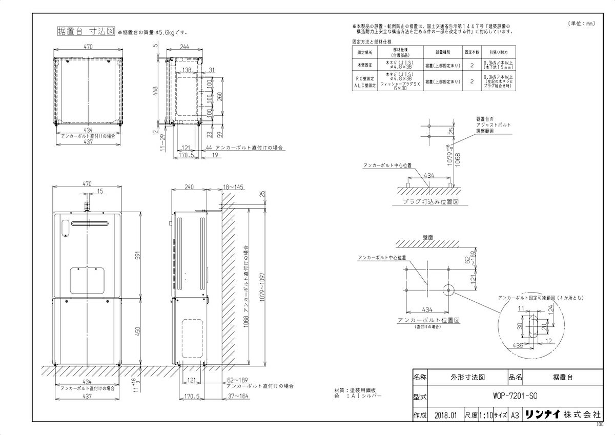 【WOP-7201-SO】 《TKF》 リンナイ 据置台 ωα0