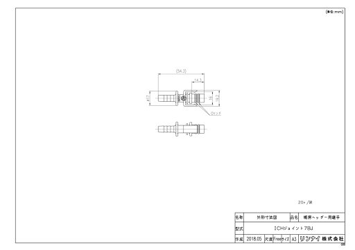 【ICHジョイント7BJ】 《TKF》 リンナイ CH樹脂ジョイント7A ωα0 【ICHジョイント7BJ】 《TKF》 リンナイ CH樹脂ジョイント7A ωα0