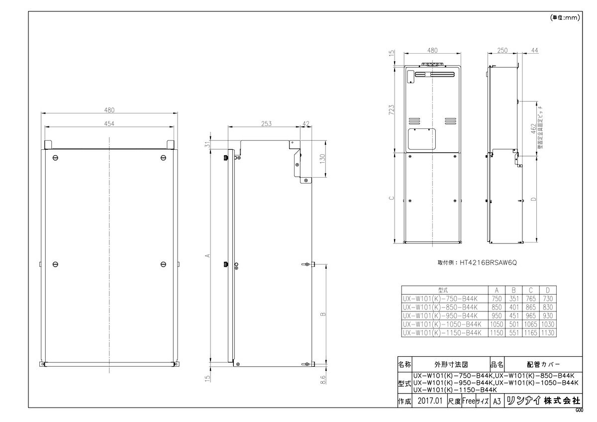 【UX-W101(K)-950-B44K】 《TKF》 リンナイ 配管カバー 防滴仕様 ωα0