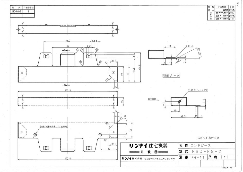 【RBO-RG-2】 《TKF》 リンナイ システムキッチン用オプション [40-6146] ωα0