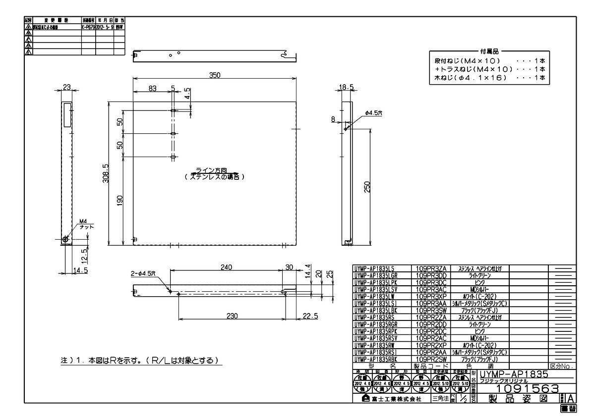 メーカー希望小売価格はメーカーカタログに基づいて掲載しています品名コード :41-1846商品名 :横目隠し板型式名 :UYMP-AP1835LBK梱包縦寸法 :385梱包横寸法 :430梱包幅寸法 :40体積(M3) :0.007M3販売開始日 :2012/09/03