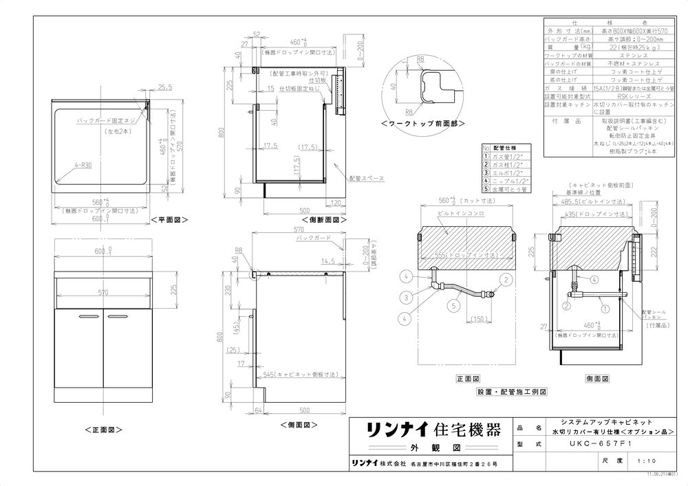 【UKC-657F1】 《TKF》 リンナイ システムキッチン用オプション [47-7528] ωα0